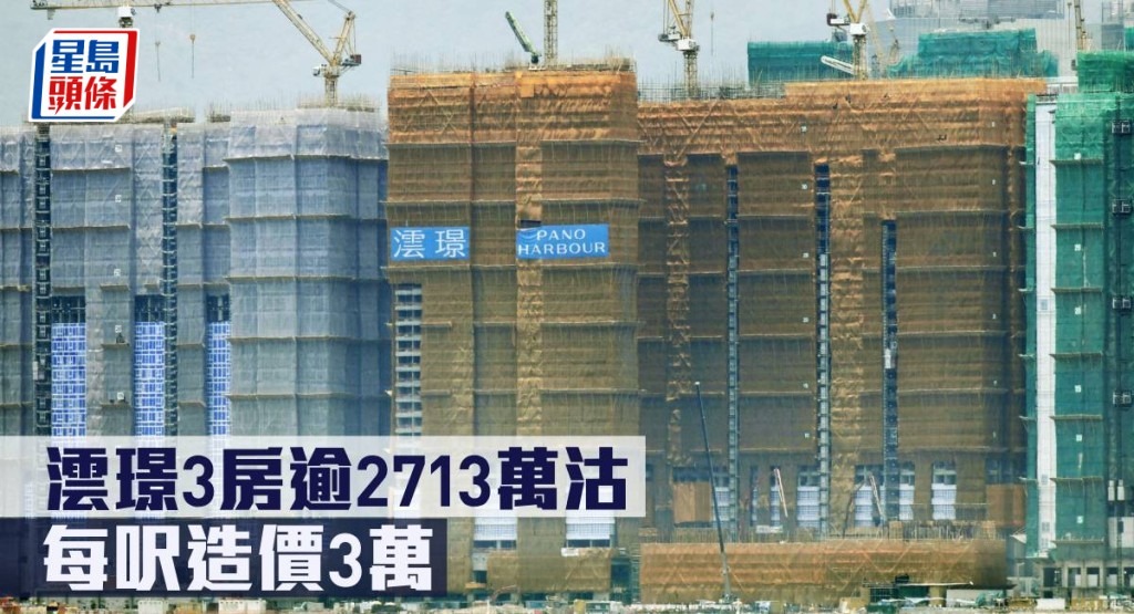 澐璟3房逾2713萬沽,每呎造價3萬 。