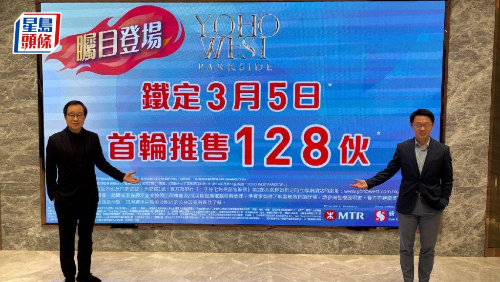 YOHO WEST PARKSIDE周三賣128伙 雷霆對銷情有信心 稱樓市步小陽春