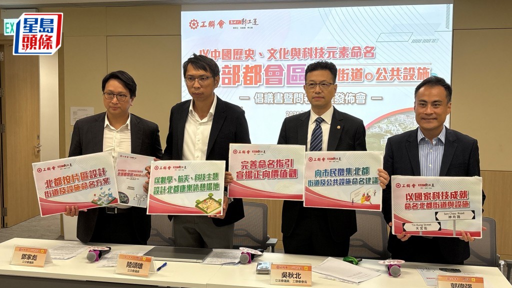 北都︱工聯會倡北都街道以「天宮」、「北斗」等命名 吳秋北：有助提升國民身份認同