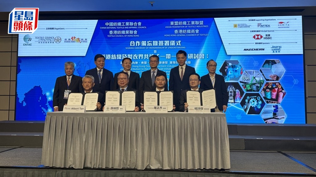 東盟內地香港紡織業簽署合作備忘錄 陳茂波：體現香港作為「超級聯繫人」功能。