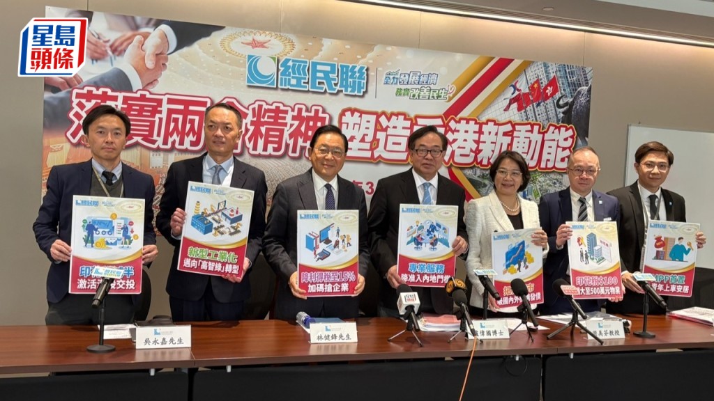 兩會2025|經民聯召開專題報告發表會 盧偉國:當局應制訂進取招商引資策略吸企業來港。黃子龍攝