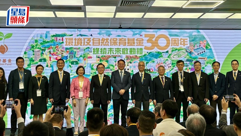 環境及自然保育基金成立30周年 陳國基：冀匯聚各界力量 助2050年實現碳中和