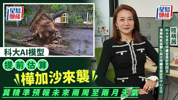 科大AI模型提前估算「樺加沙」來襲 冀精準預報未來兩周至兩月天氣