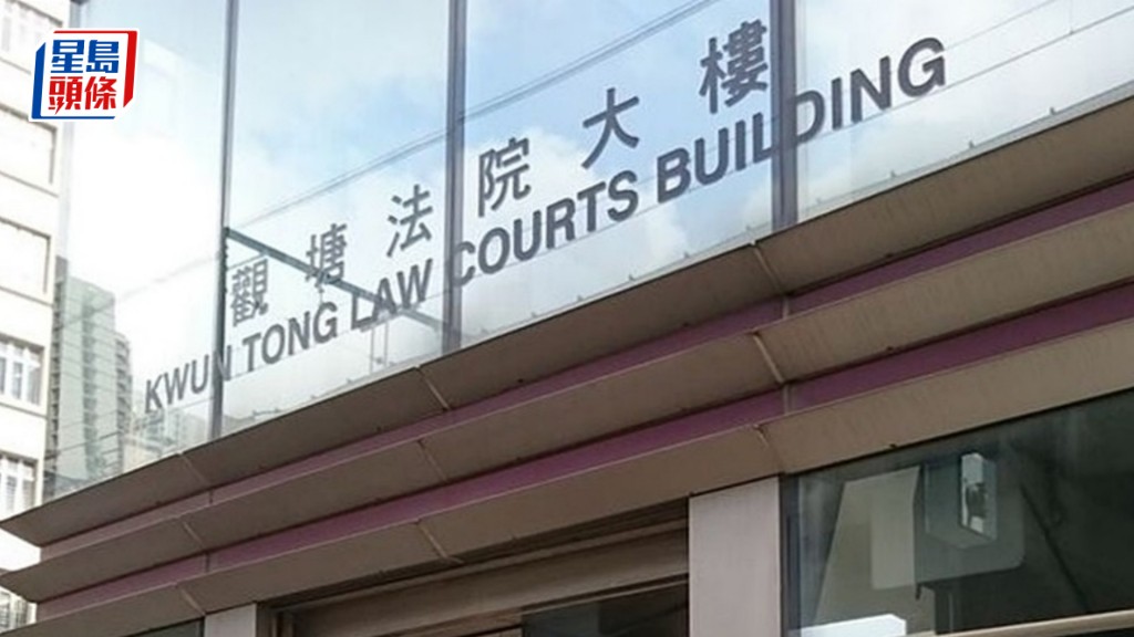 案件今日於觀塘裁判法院續審。資料圖片
