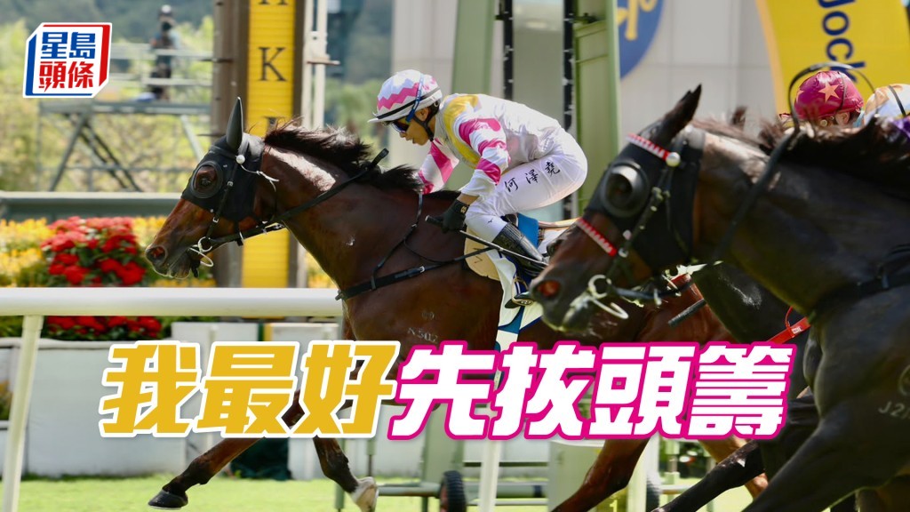 「我最好」先拔头筹