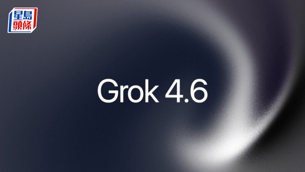 SpaceX推Grok 4.6 马斯克扬言「客观上排名第一」 每百万输入Token仅2美元 