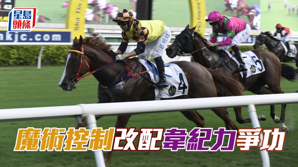 麥道朗、薛恩及韋紀力獲准在一月十九日沙田賽事中策騎出賽，其中後者夥拍「魔術控制」(圖) 出戰百周年短途盃。