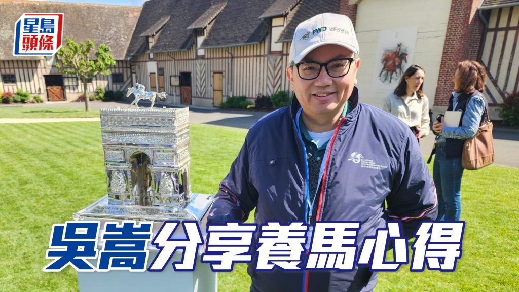 吳嵩以香港育馬者聯盟主席身分，今年在法國出席國際育馬者協會ITBF周年大會，與凱旋門大賽獎座合影。