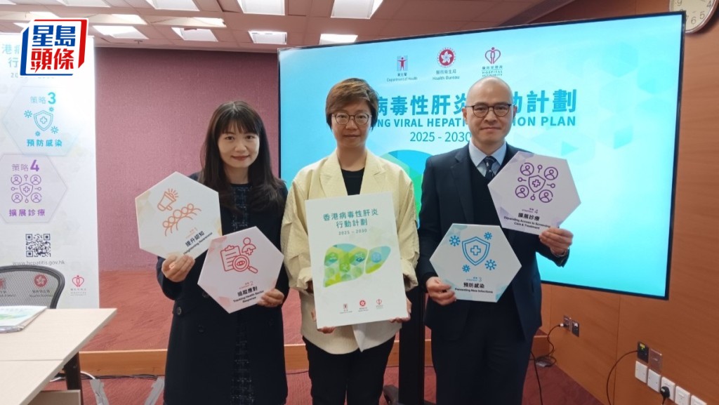 《2025-2030年香港病毒性肝炎行动计划》将于明年年初实施。