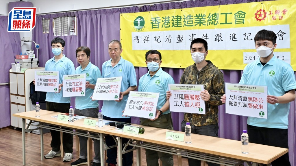香港建造業總工會今日(6日)舉行「馮祥記清盤事件跟進」記者會。鍾健華攝