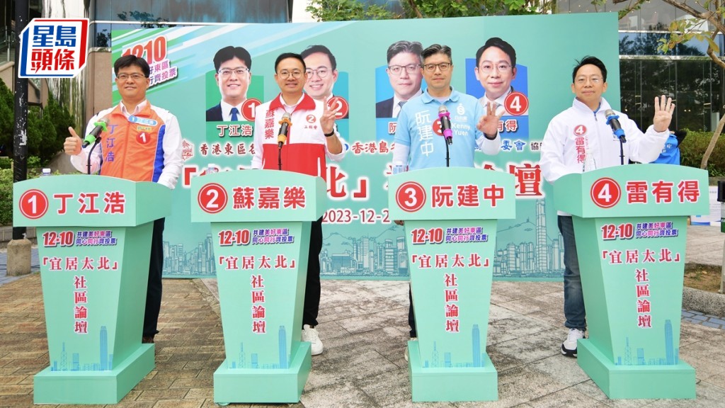 東區太北選區4名候選人今日(2日)出席在鰂魚涌公園舉行的的「移居太北」社區論壇。歐樂年攝