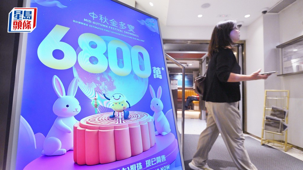 中秋金多宝｜六合彩今晚搅珠 若一注独中头奖高达6,800万 即睇幸运号码