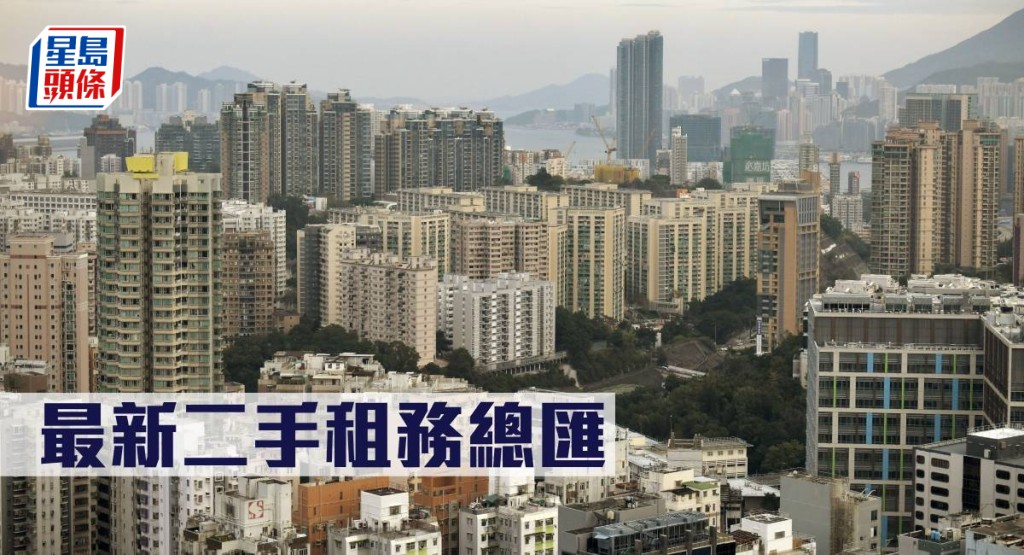 最新二手租務總匯。