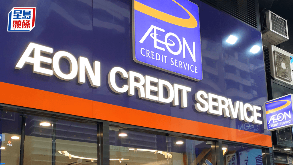 AEON信貸去年多賺5% 港人境外簽賬額按年升六成 內地及日本成增長主力
