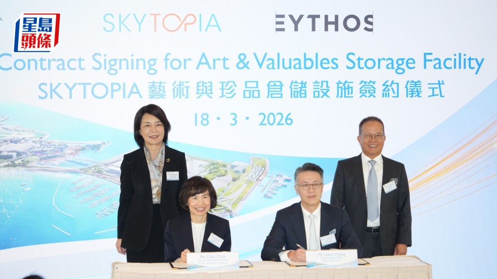 SKYTOPIA藝術倉儲設施簽約啟動 5.3萬呎藝術倉儲2027年投入服務