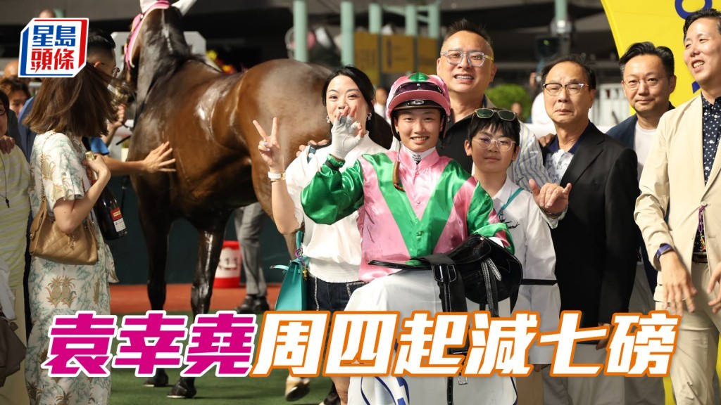 见习骑师袁幸尧周四起减七磅