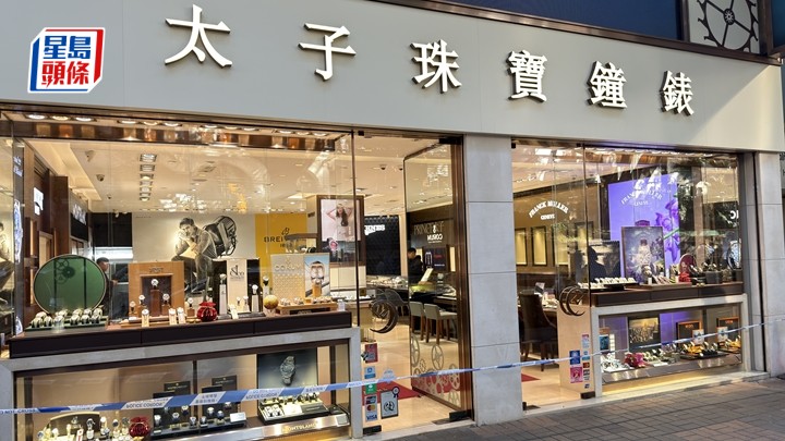 海防道50號太子珠寶鐘錶遇賊人搶劫。梁國峰攝