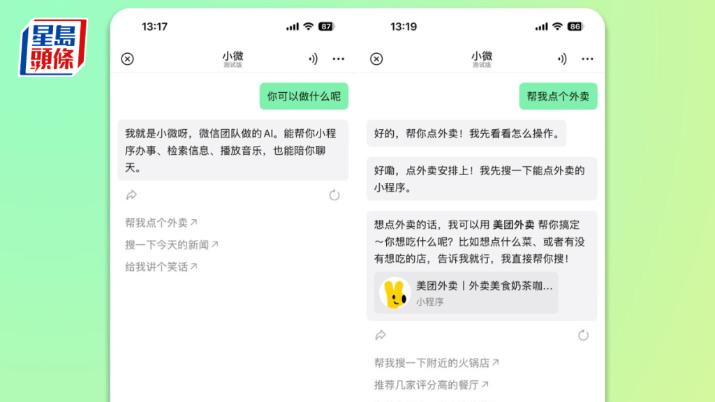 騰訊旗下微信測試AI助手「小微」 主要採用自家WeLM模型