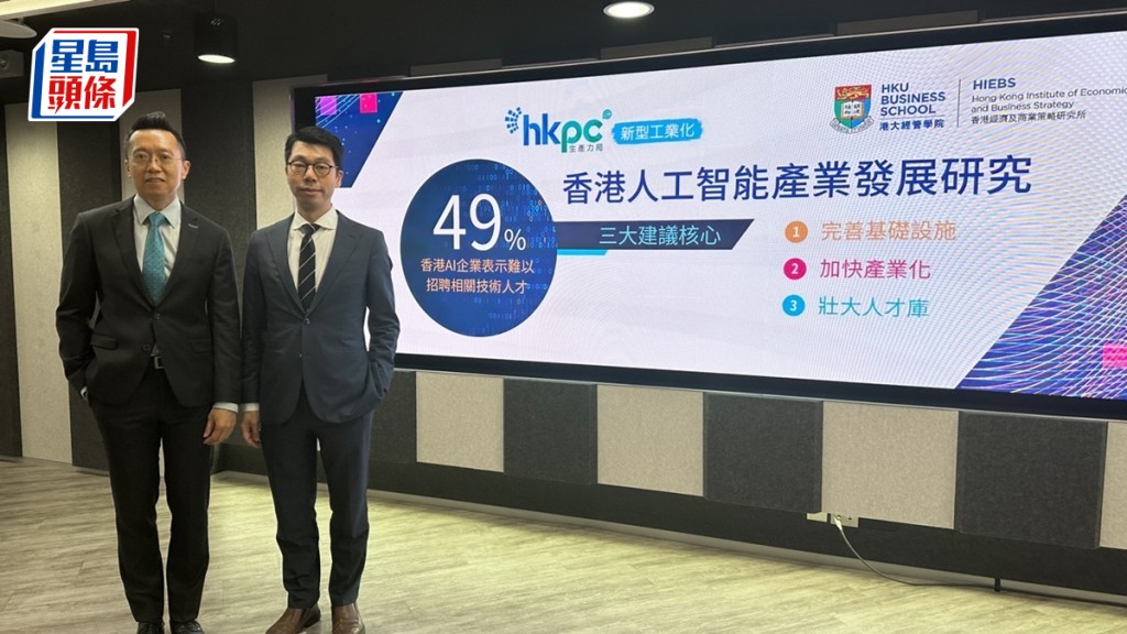 生產力促進局公布《香港人工智能產業發展研究》。謝曉雅攝