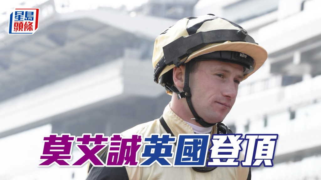 莫艾誠第五度成為英國冠軍騎師。