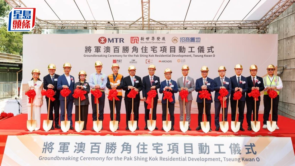 新世界夥拍招商局置地共同打造的將軍澳百勝角通風樓物業發展項目早前舉行動工儀式。