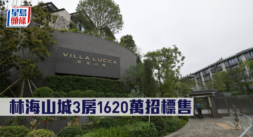林海山城3房1620萬招標售。