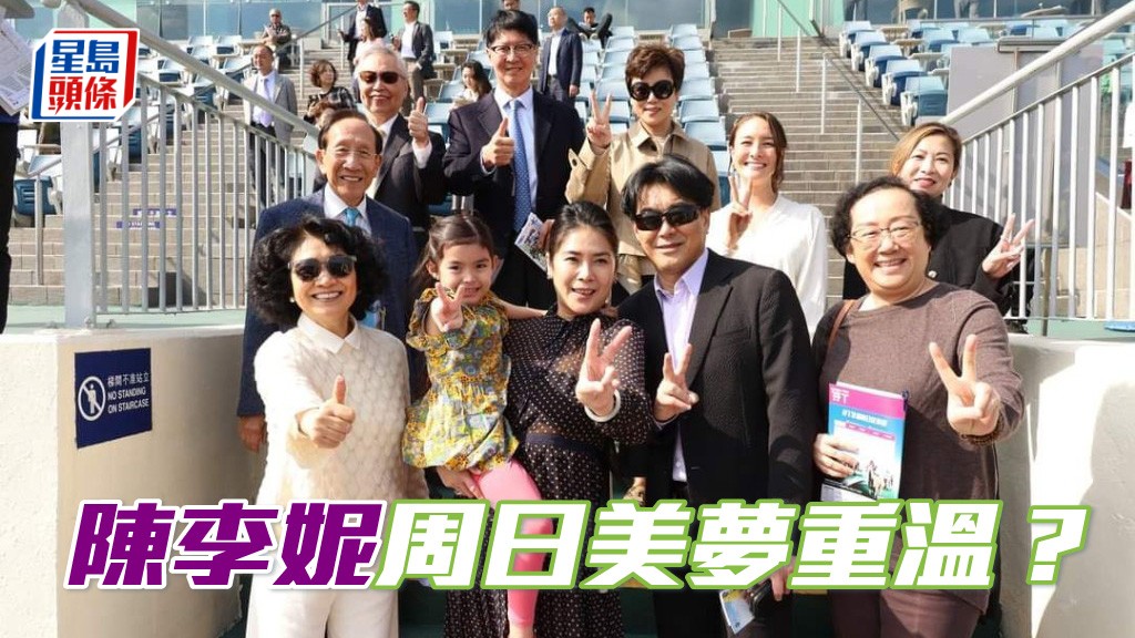 陳李妮 (前排中) 名下的「紫荊拼搏」，能否如同主馬「皇者精芯」般在港初出即勝呢？