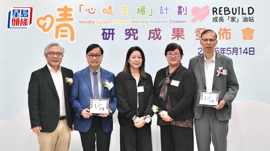 非牟利機構「愛望基金」自2023年起，支持展開「心晴支援 」計劃。