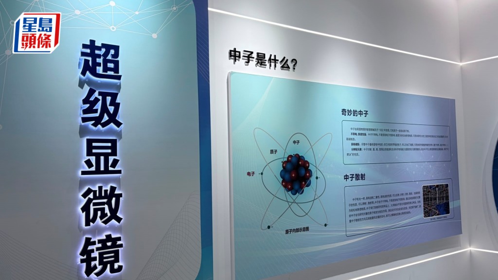   中國散裂中子源是國家首台、世界第四台脈衝型散裂中子源，被譽為探索微觀世界的「超級顯微鏡」。