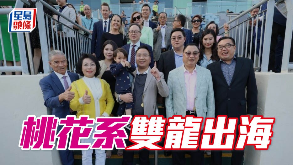  「桃花」系馬主曾祥顯(前排中)名下的「桃花雲」和「桃花開」，一同報爭第五場二班千六米。