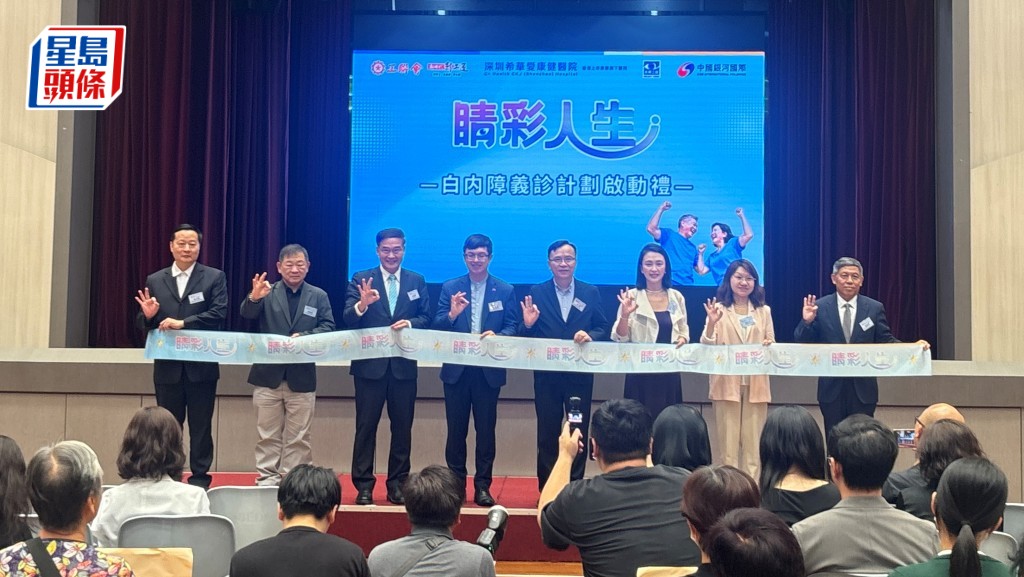 工聯會與希瑪醫療集團合作推出的「睛彩人生」白內障義診計劃。