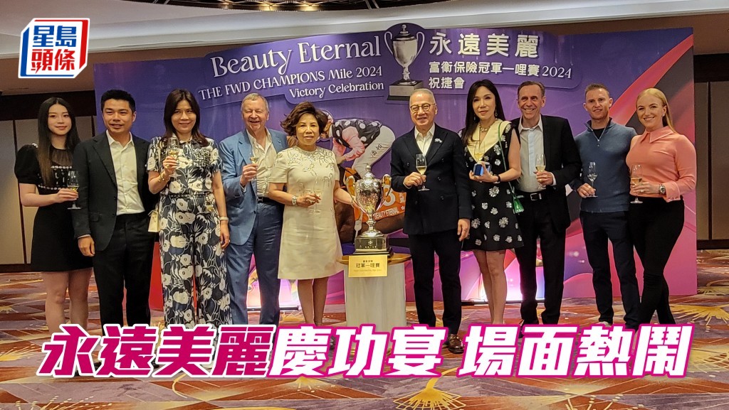 「美麗」系剛周一晚舉家於灣仔著名酒店舉行慶功宴，場面熱鬧。