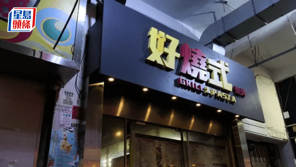 油麻地砵蘭街地舖1650萬易手 持貨24年間升逾2.8倍