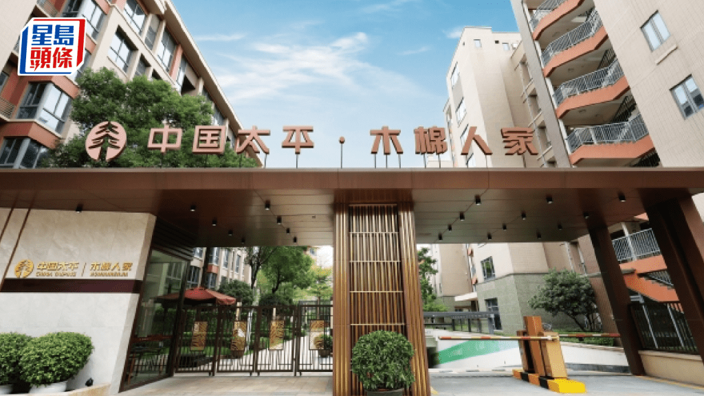 太平人壽擬年底前試行「廣東院舍照顧服務計劃」 提供雙幣理賠服務