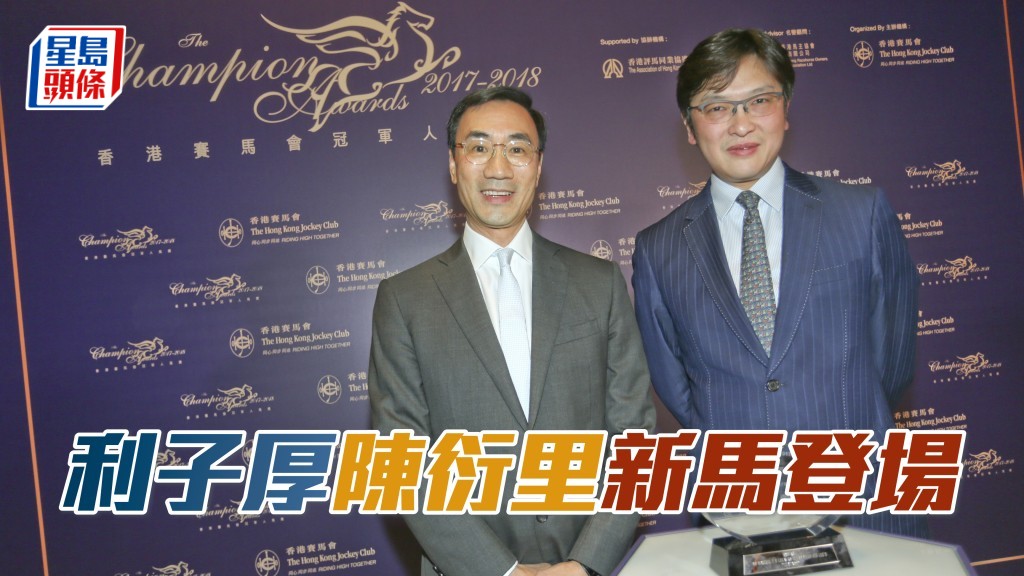 利子厚和陳衍里合夥養有的「利衍天下」將在周三(四月十七日)谷草初次上陣。