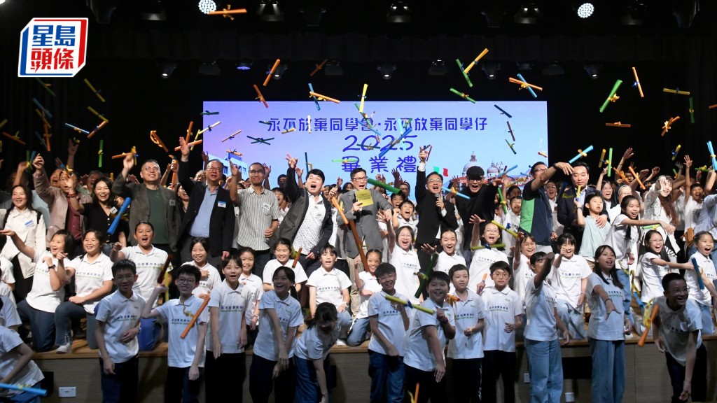 「永不放棄同學會及永不放棄同學仔畢業禮2025」今日(26日)在浸會大學舉行。