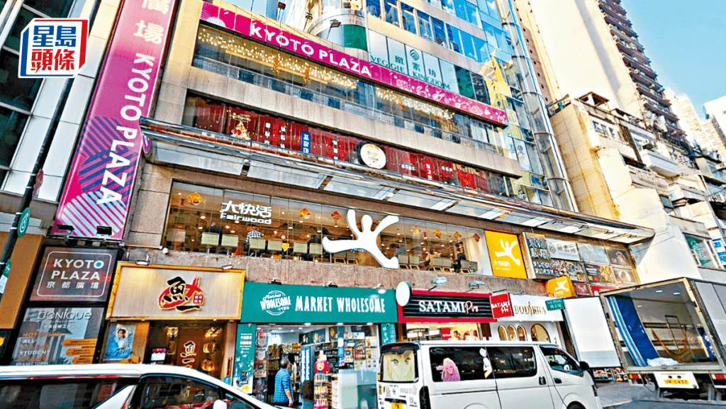 銅鑼灣京都樓上舖5500萬易手 明嘉福家族沽貨 平均每呎11350元