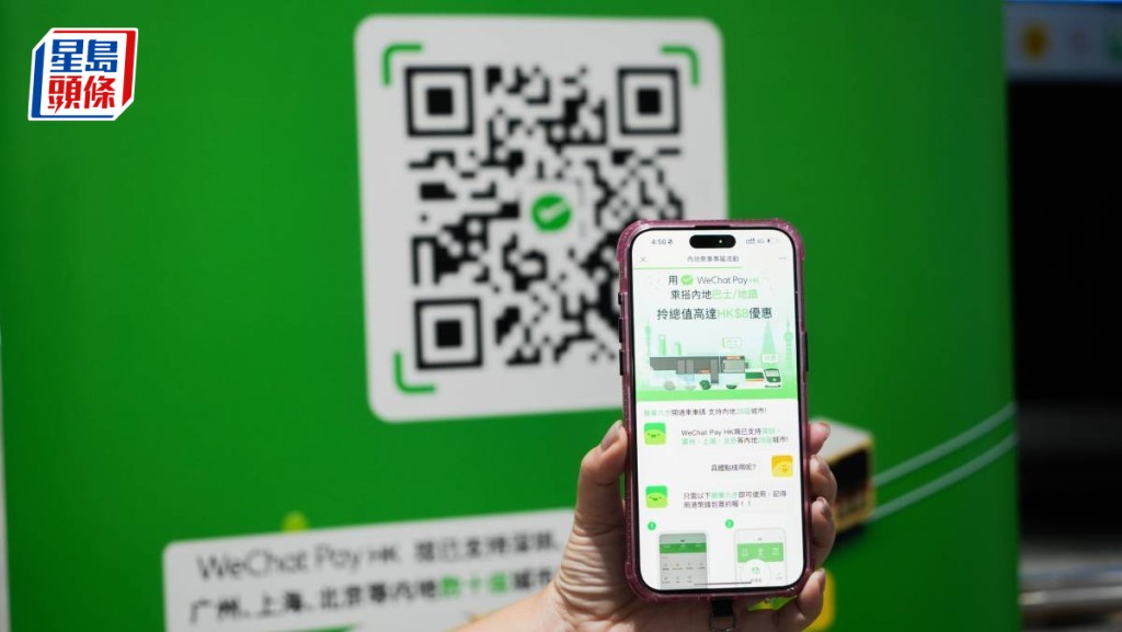 WeChat Pay HK成首家「跨境支付通」電子錢包 7x24轉賬內地免手續費