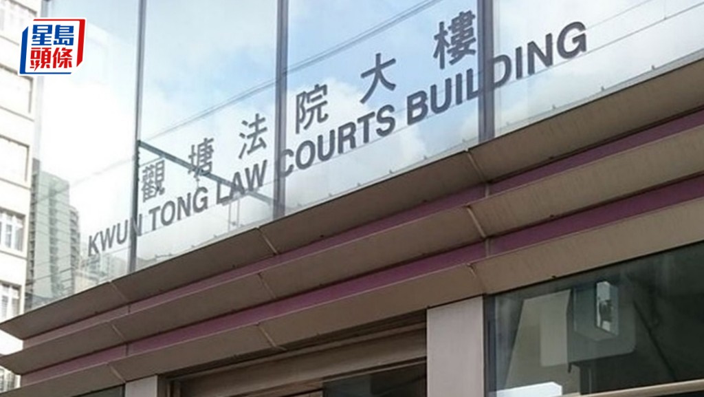 案件今日於觀塘裁判法院提堂。資料圖片