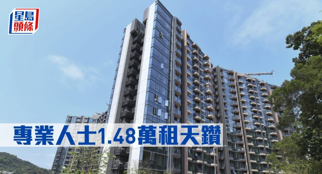 專業人士1.48萬元租天鑽。