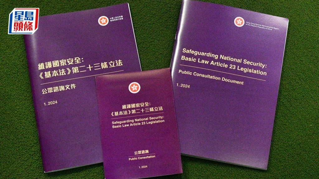 政府早前就23條立法諮詢,共收到13489份意見書,當中98.6%支持及給予正面優化的意見。資料圖片