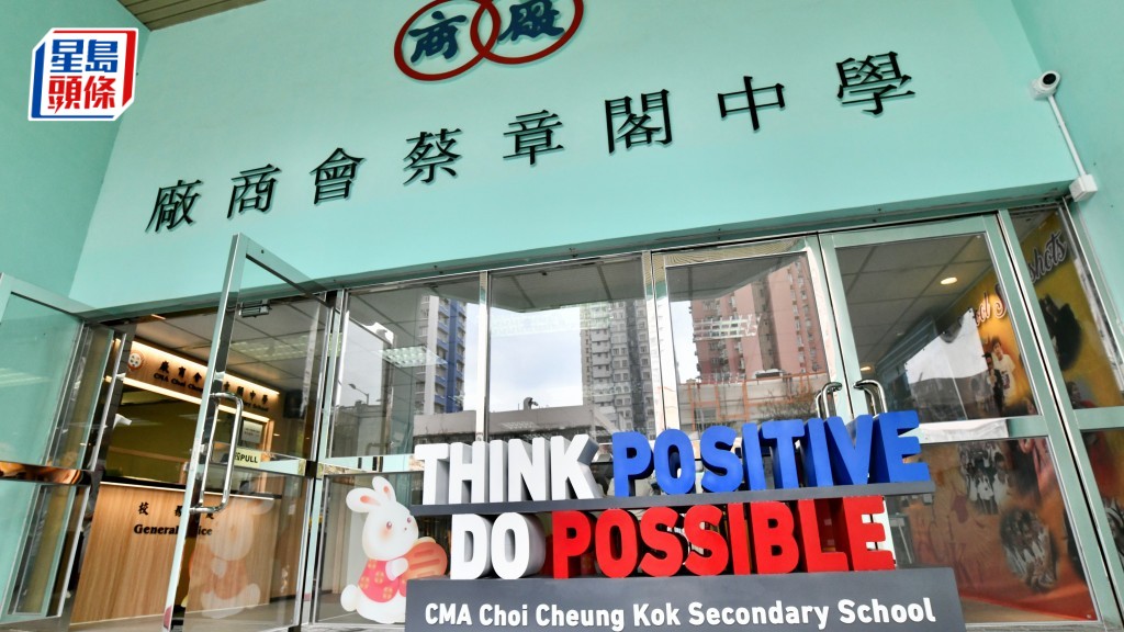 廠商會蔡章閣中學助理校長孔少丹及一名家長涉嫌妨礙司法公正，遭廉署起訴下午提堂。資料圖片