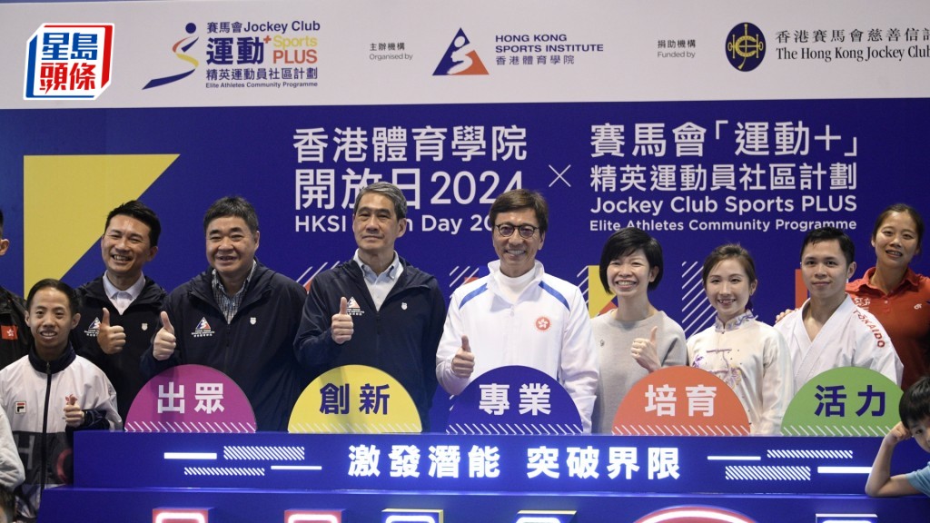 香港體育學院一連兩天舉辦開放日。陳浩元攝