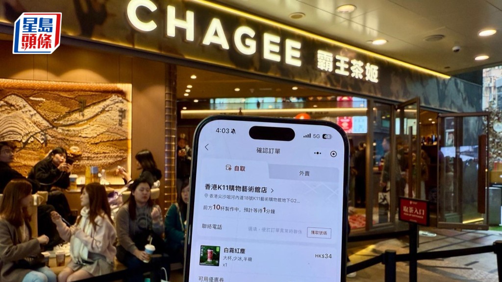 內地茶飲品霸王茶姬人龍消失，記者實測1分鐘即可取茶。蘇正謙攝