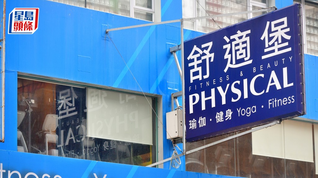 舒适堡前年突然全线结业。资料图片