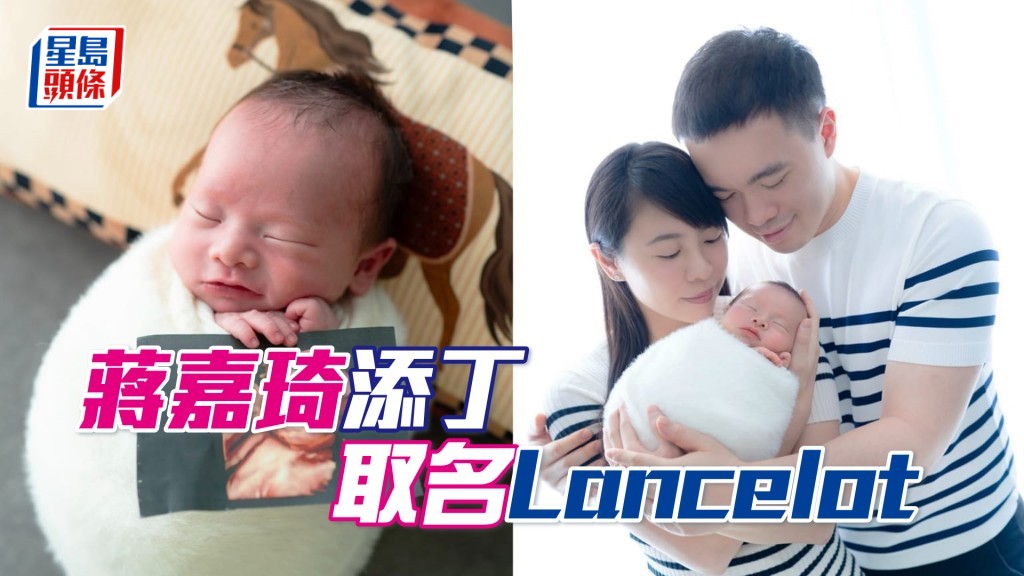 蔣嘉琦一家三口。