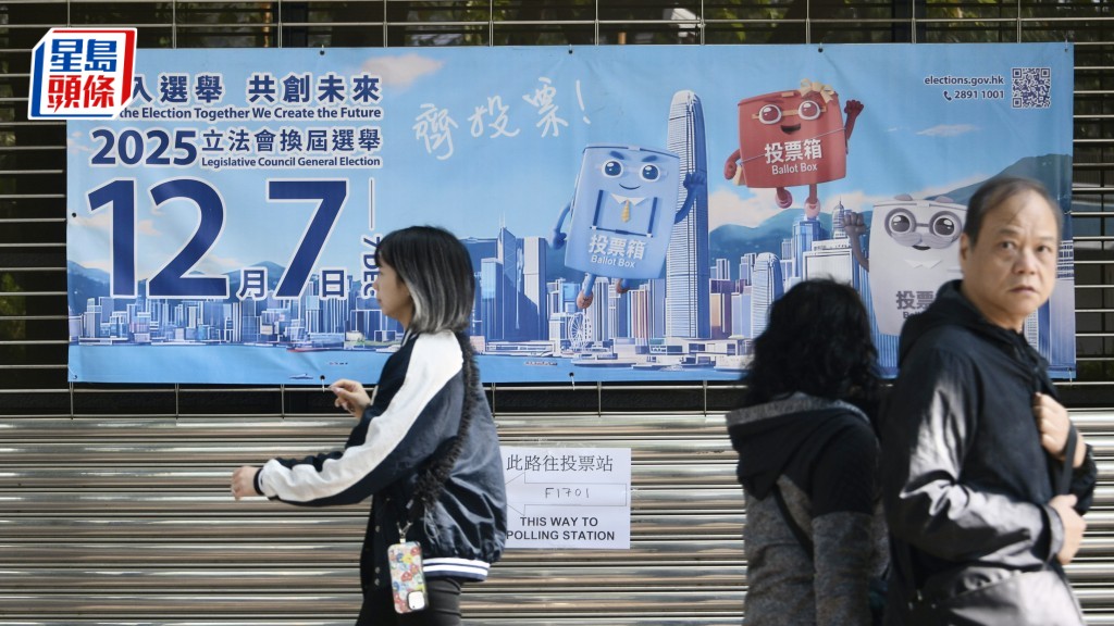 立法會選舉2025．持續更新｜投票時間上午7時半開始 至晚上11時半結束