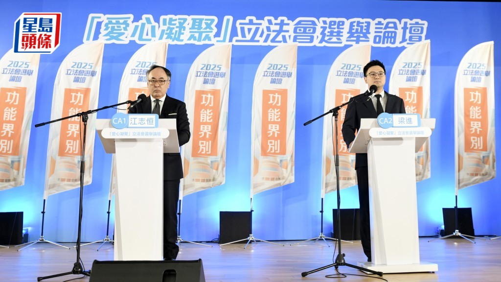 功能界別飲食界候選人（左起）香港稻苗飲食專業學會主席江志恒，以及南區區議員、自由黨成員梁進，進行辯論。