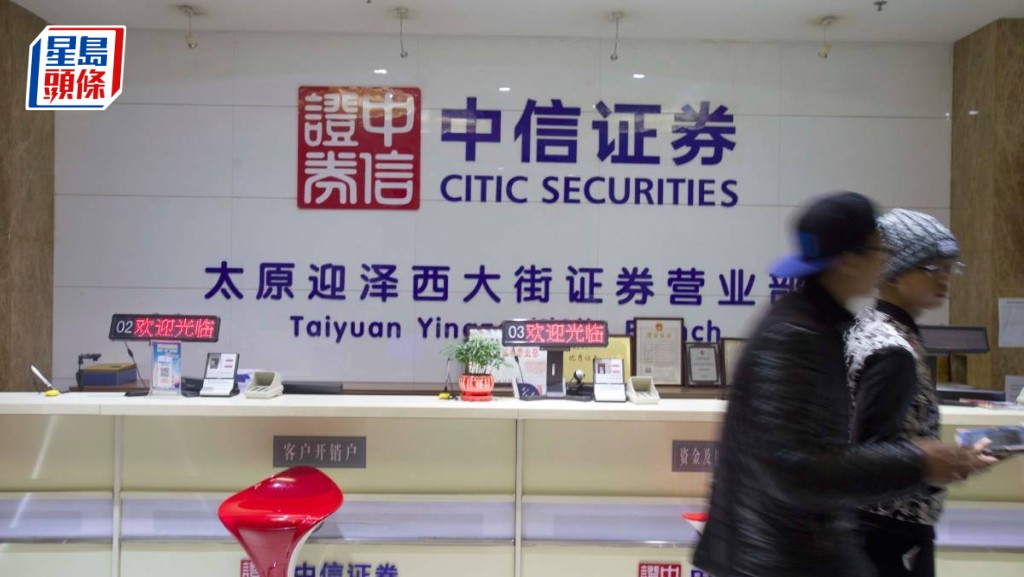 部份外资机构据报暂停与中信证券及国泰君安合作 涉合规风险考量