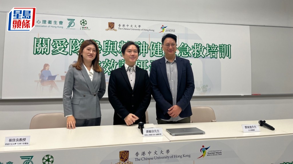 香港心理衞生會建議將精神健康急救課室推廣至全港關愛隊。林彥汛攝